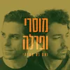 About ואם גם אמרתי Song