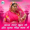 About Aaj Mare Kul Me Dhol Gurya Mitha Biyav Me Song