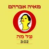 About על מה Song