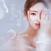 波子汽水 伴奏