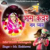 About Maa Om Kanwar Naam Pyaro Song