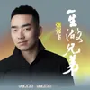 一生做兄弟 Dj何鹏版