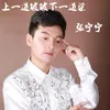 About 上一道坡坡下一道梁 Song