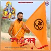 About Jai Shri Ram Song