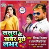 About Sasura Ke Khabar Puche Labhar Song