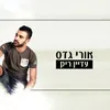 About עדיין ריק Song