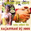 About Rakhi New Song Rajasthani DJ Song Song