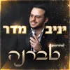 About מחרוזת טברנה Song