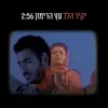About עץ הרימון Song