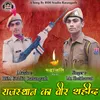 About Rajasthan Ka Veer Sahid Song