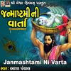 About Janmashtami Ni Varta Song