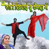 About Photo Khichai Du Chemra Main Song