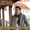 About Осінь Remix Song