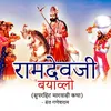 About Ramdevji Byavalo Song