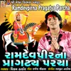 About Ramdevpirna Pragatya Parcha Song