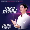 About באתי להודות Song