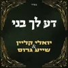 About דע לך בני Song