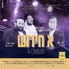 About א חידוש Song