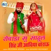 About Rowada Su Sadul Singh Ji Avya Chorao Song