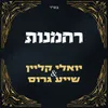 About רחמנות Song
