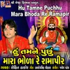 About Hu Tamne Puchhu Mara Bhoda Re Ramapir Song