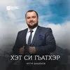About Хэт си гъатхэр Song