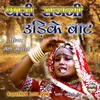 Thari Sajani Udike Baat Rajasthani Love Song