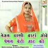 Tejal Thani Batan Jove Pemal Beti Jaat Ki