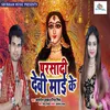 About Parshadi Devi Mai Ke Song