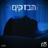 About הבזקים Song