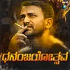 About Dhananjayotsava Song