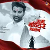 About Ram Mandir Nirman Song