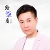 给谁看