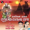 Dakor Ma Thakor Birajta