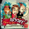 משהו להגיד לך