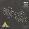 About סיבה Song