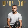 הכי רחוק מכאן