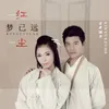 红尘梦已远 粤语版