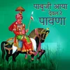 About Pabuji Aya Deval Re Pavna Song
