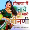 Naach Mahare Bindini