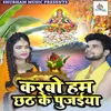 About Karbo Hum Chhath Ke Pujaiya Song