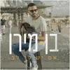 About אם יש לך לב Song