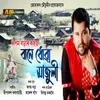 About Bane Dhuwa Majuli Song