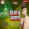 Eid Ghar Me Manaenge