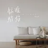 About 标准结局 Song