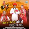 About Gaon Kalenti Me Baniyo Pabuji Ro Dham Song