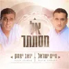 About אל מסתתר Song