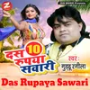About Das Rupaya Sawari Song