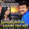 About Dress Vadi Chhodi Na Dalda Ma Pyar Nahi Song