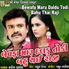 About Bewafa Maru Daldu Todi Bahu Thai Raji Song